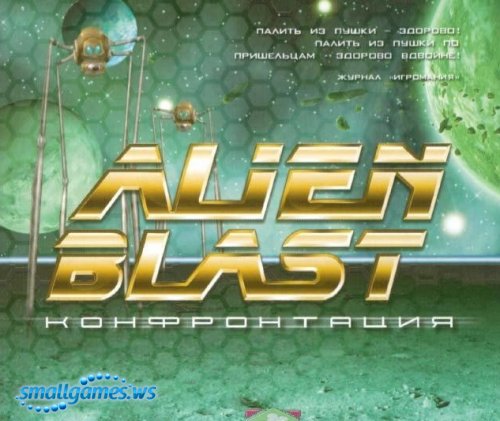 Alien Blast - Конфронтация