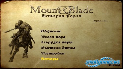 Mount & Blade: История Героя
