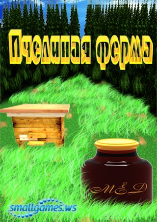 Пчелиная ферма