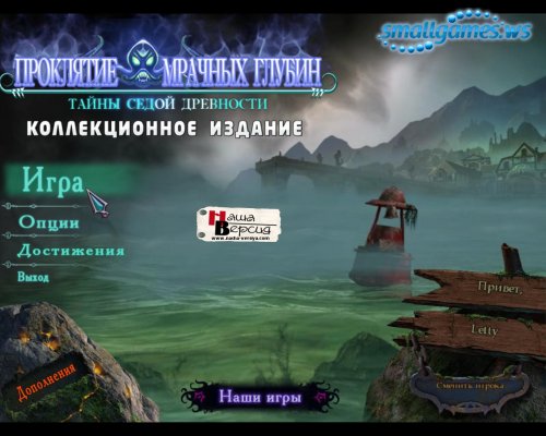 Mystery of the Ancients 2: Curse of Blackwater. Collectors Edition (русская версия)