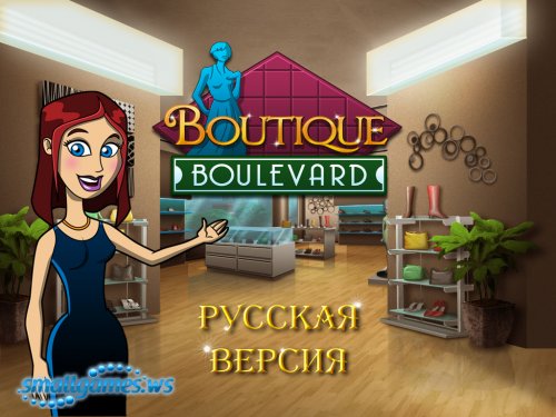 Boutique Boulevard (Русская Версия)