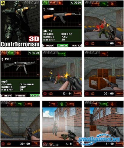 Contr-terrorism 3D