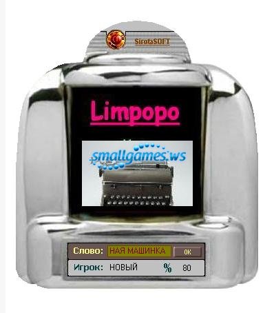 Limpopo ()