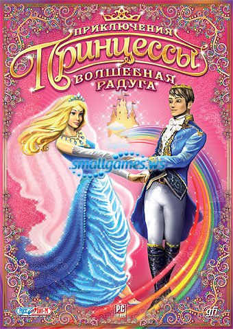 Приключения Принцессы: Волшебная Радуга - Скачать Игру Бесплатно