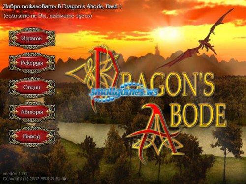 Dragons Abode (русская версия)