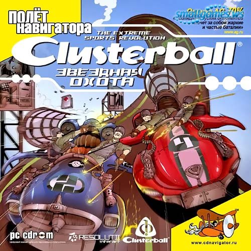 Clusterball.  