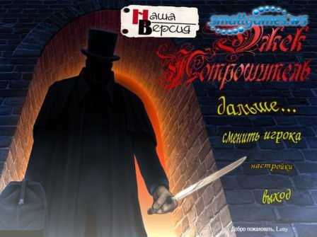 Real Crimes: Jack the Ripper (русская версия)