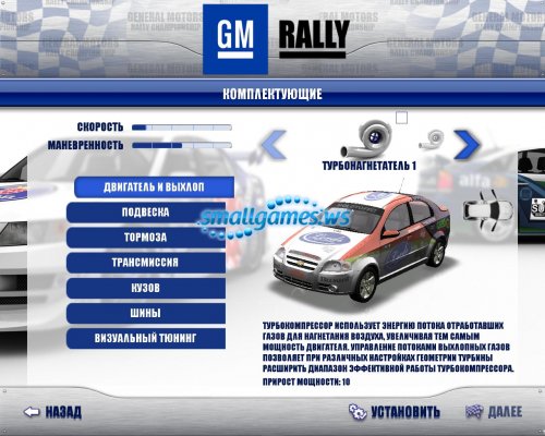 GM Rally ()