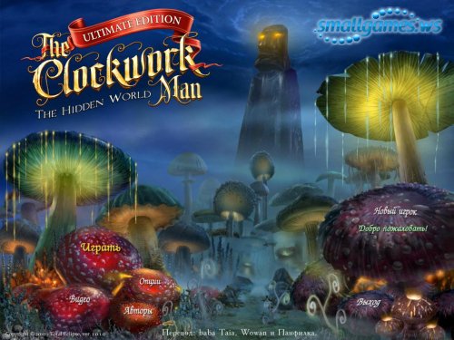 The Clockwork Man: The Hidden World Ultimate Edition (Русская версия)