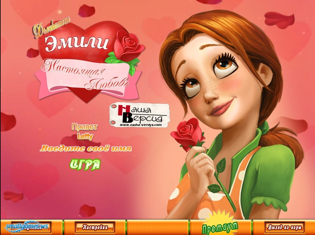 Delicious 7: Emilys True Love Premium Edition (Русская Версия.