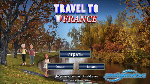Travel to France (русская версия)
