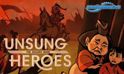 Unsung Heroes: The Golden Mask Коллекционное издание (рус)