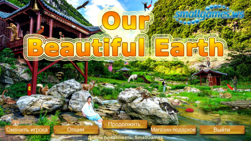 Our Beautiful Earth (русская версия)