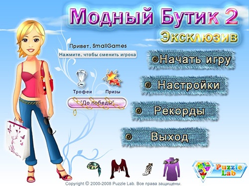 Игра Одевалка: Модный бутик - играть онлайн бесплатно