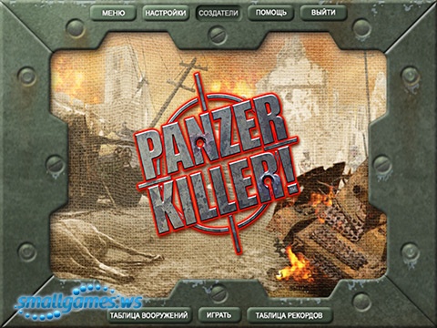 Panzer Killer: Истребитель танков
