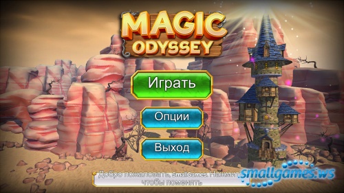 Magic Odyssey (, eng)