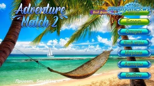 Adventure Match 2 (рус)