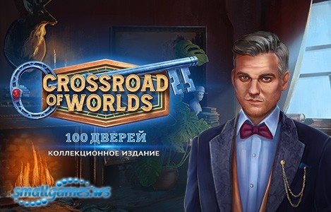 Crossroad of Worlds: 100 дверей. Коллекционное издание